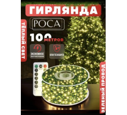 Гирлянда - роса 100 метров с пультом +420 000 сум